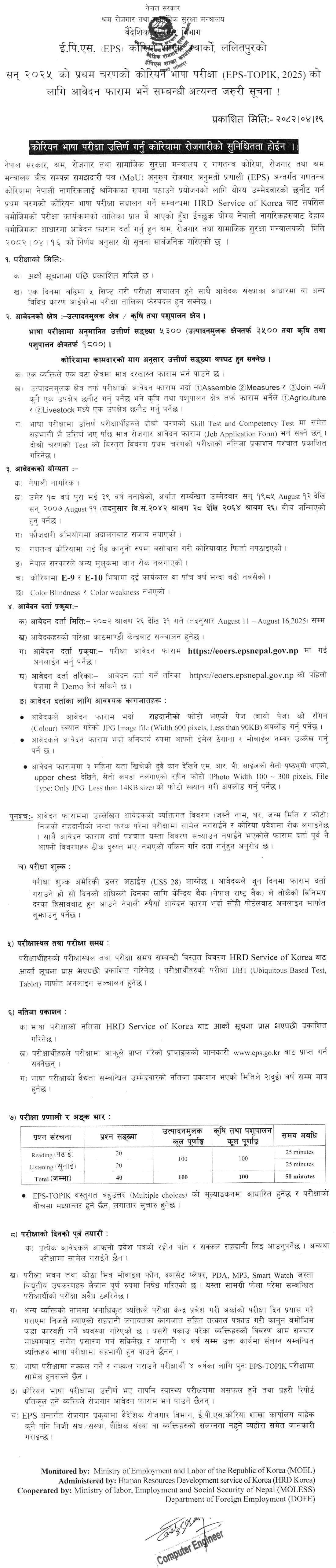 EPS-TOPIK 2025 Application Notice for Korean Language Test 