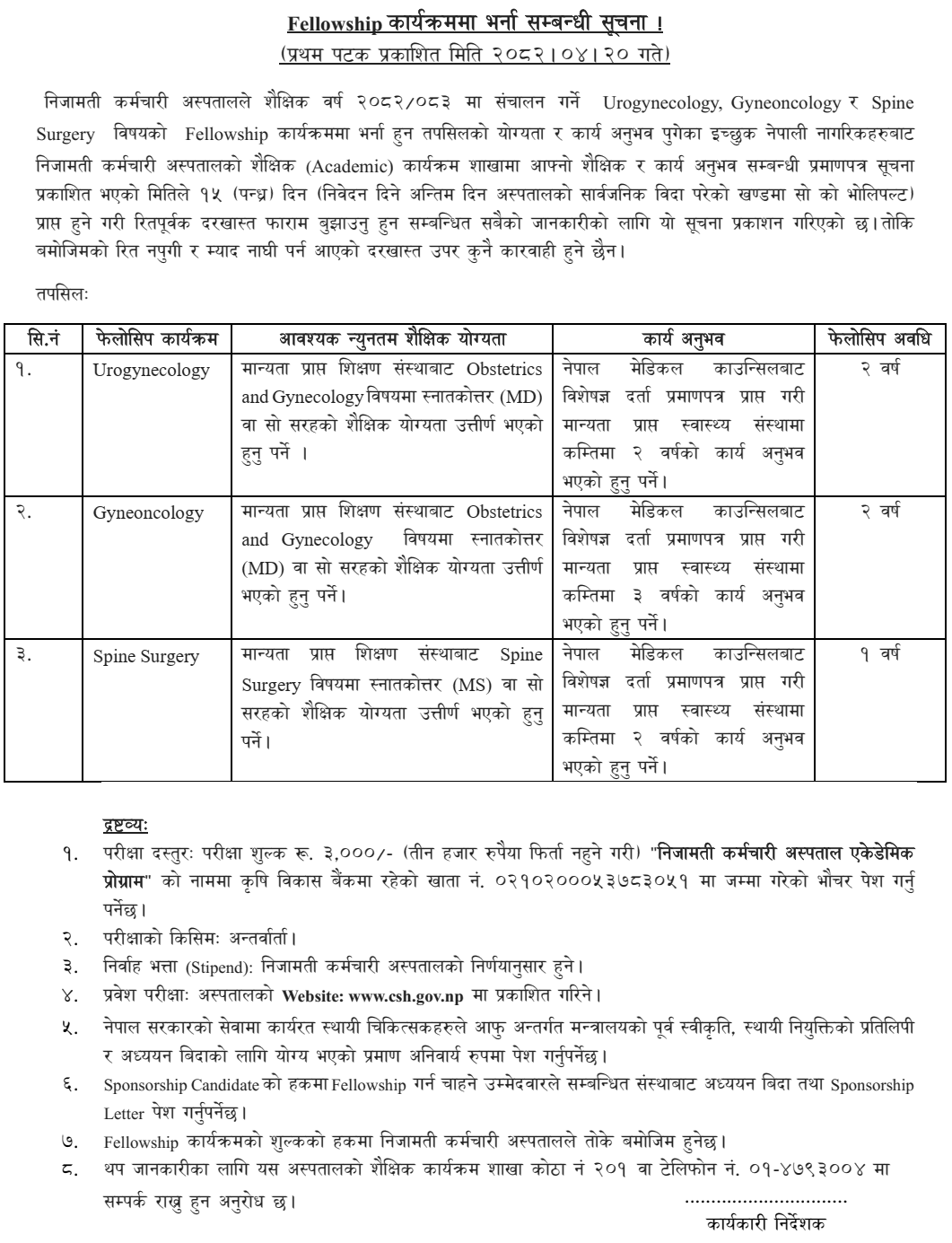 Fellowship Admission Notice 2082 at Civil Service Hospital 