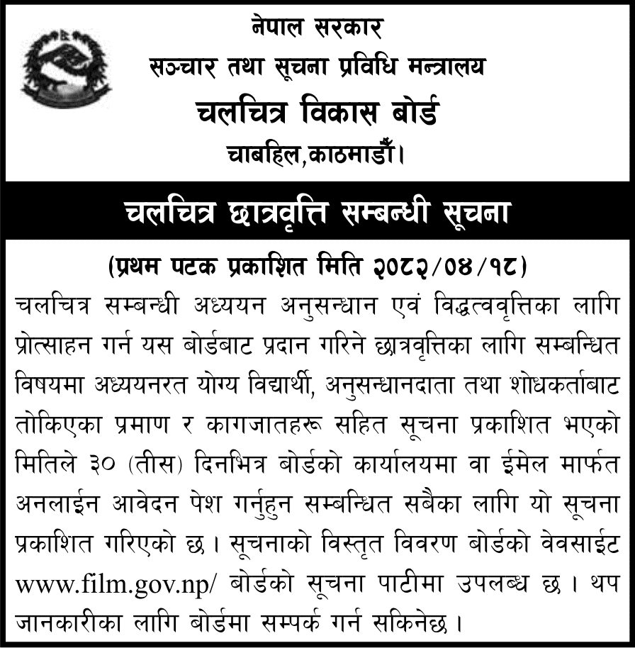 Film Development Board Scholarship Notice 2082 