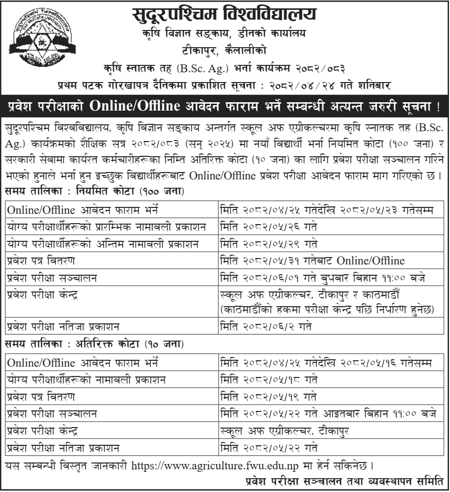 FWU BSc Agriculture Entrance Exam Notice 2082 