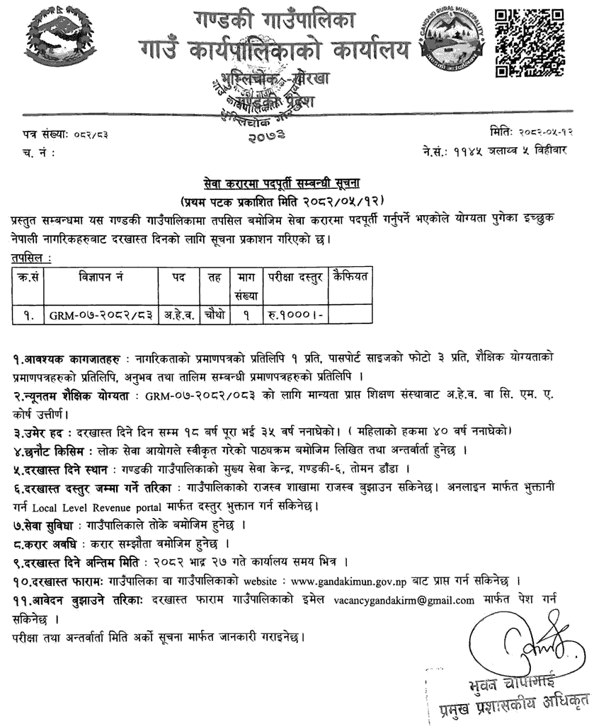 Gandaki Rural Municipality Gorkha AHW Vacancy 2082 