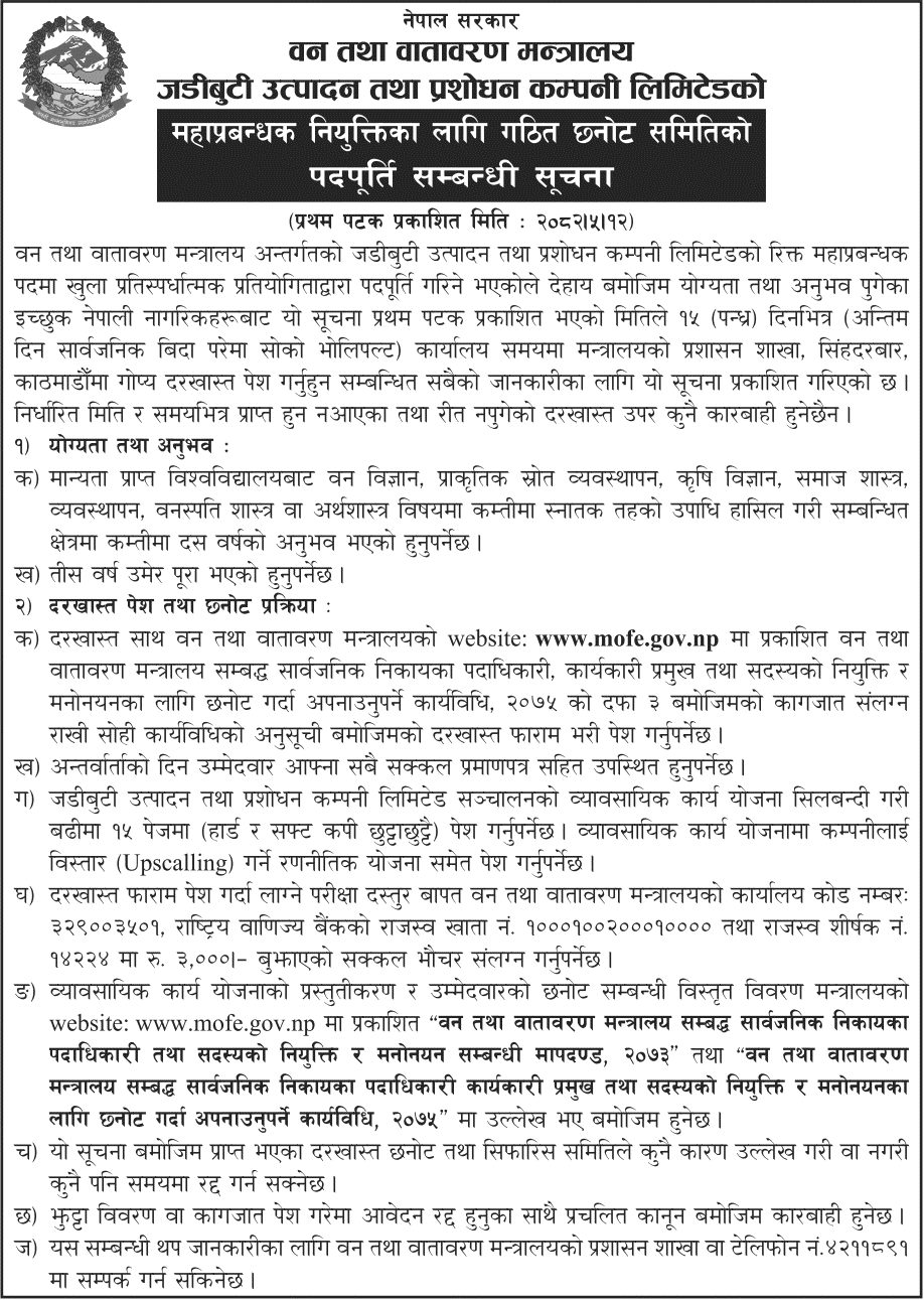 General Manager Vacancy at Herbs Production and Processing Company 