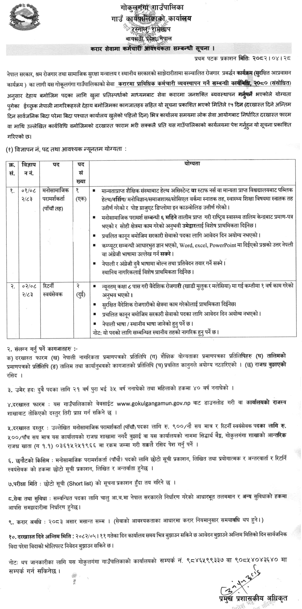 Gokulganga Rural Municipality Service Contract Vacancy 2082 
