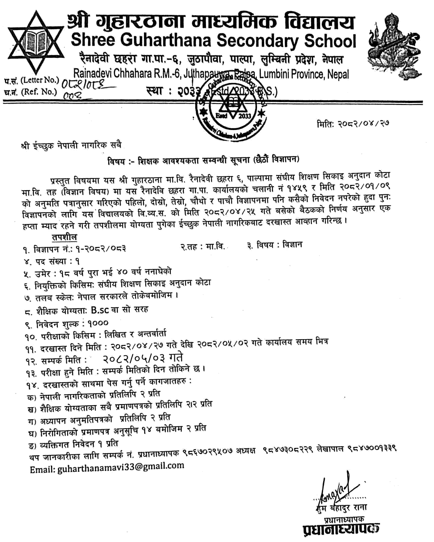 Guharthana Secondary School Science Teacher Vacancy 2082 