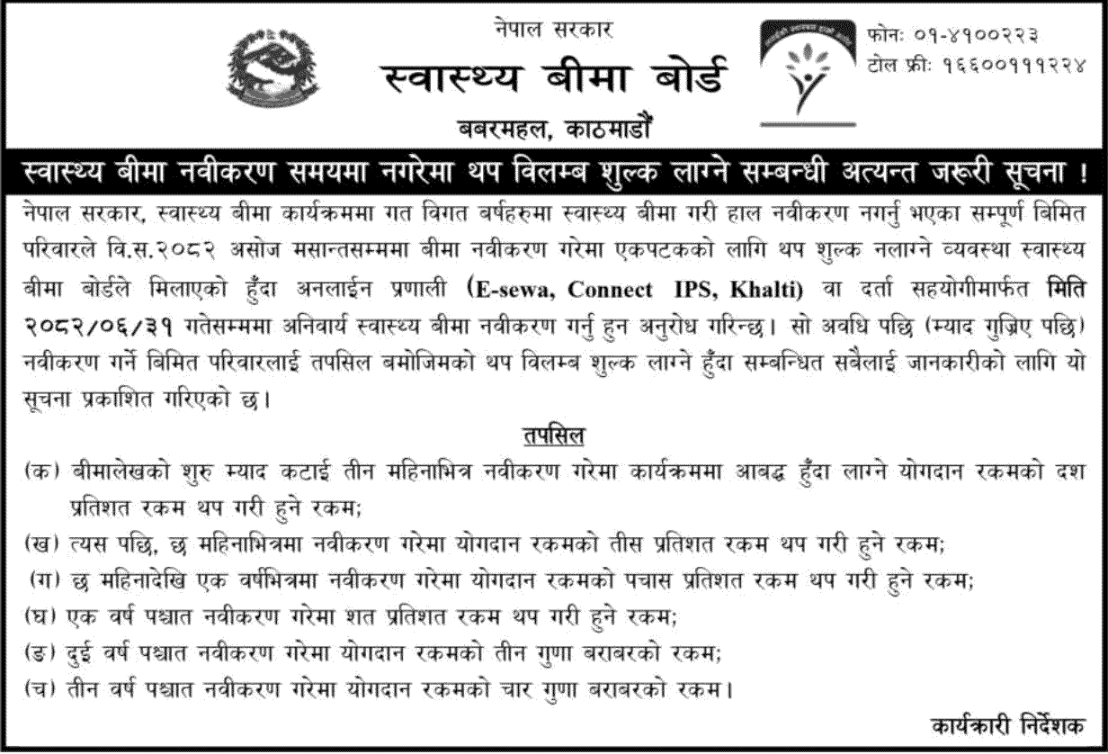 Health Insurance Board Notice on Health Insurance Renewal 