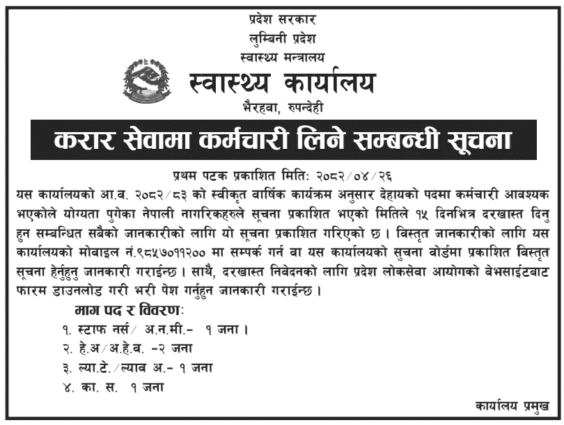 Health Office Bhairahawa Vacancy for Nurse, HA, AHW, ANM, LT, LA 2082 