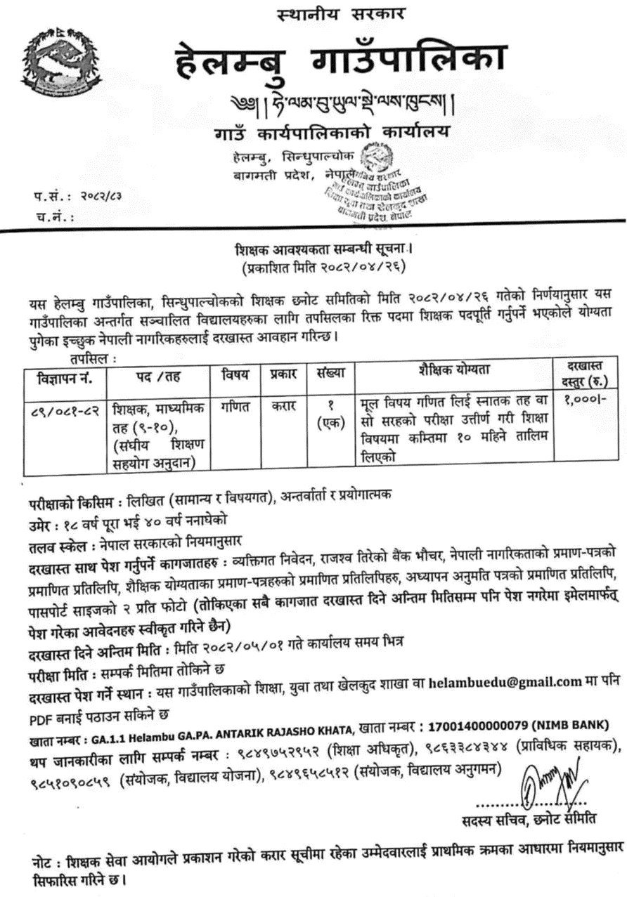 Helambu Gaupalika Secondary Math Teacher Vacancy 2082 