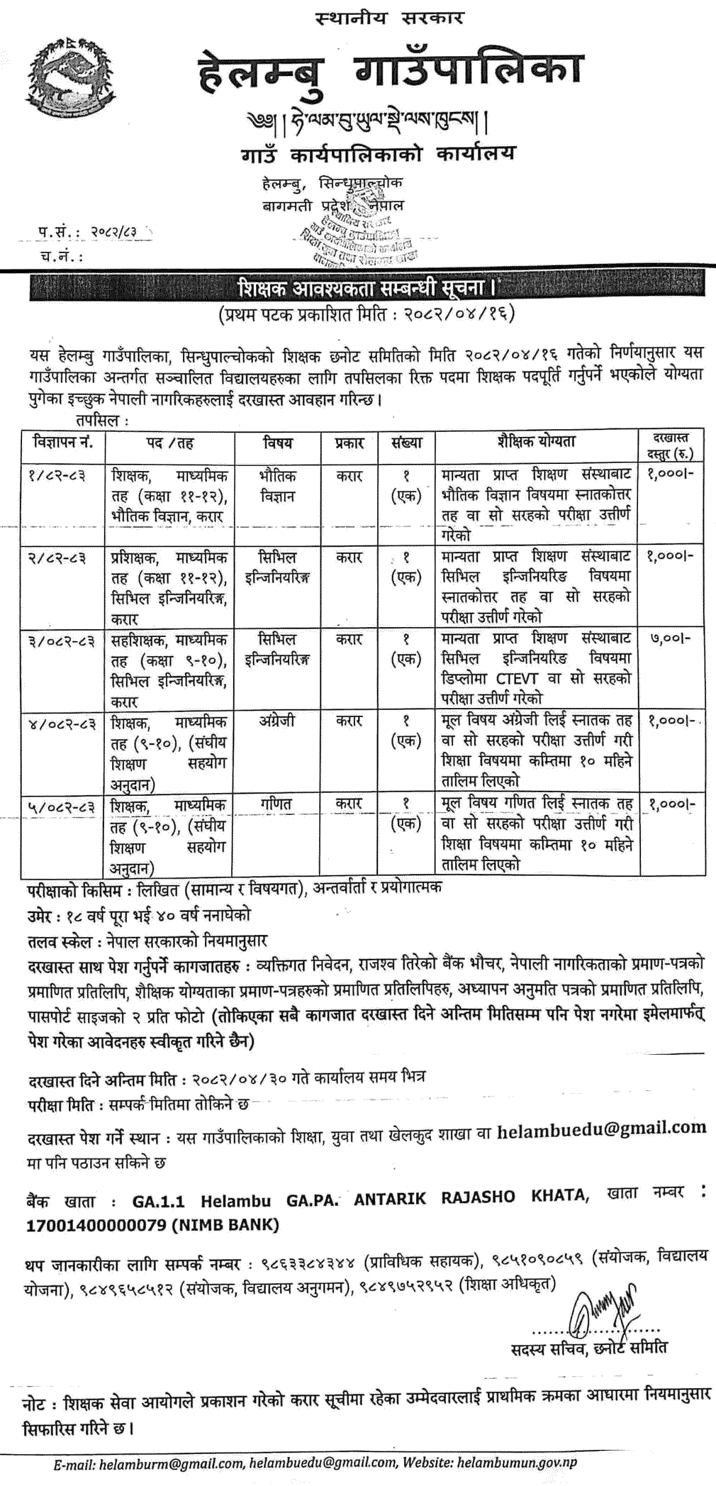 Helambu Rural Municipality Vacancy for Teachers 2082 