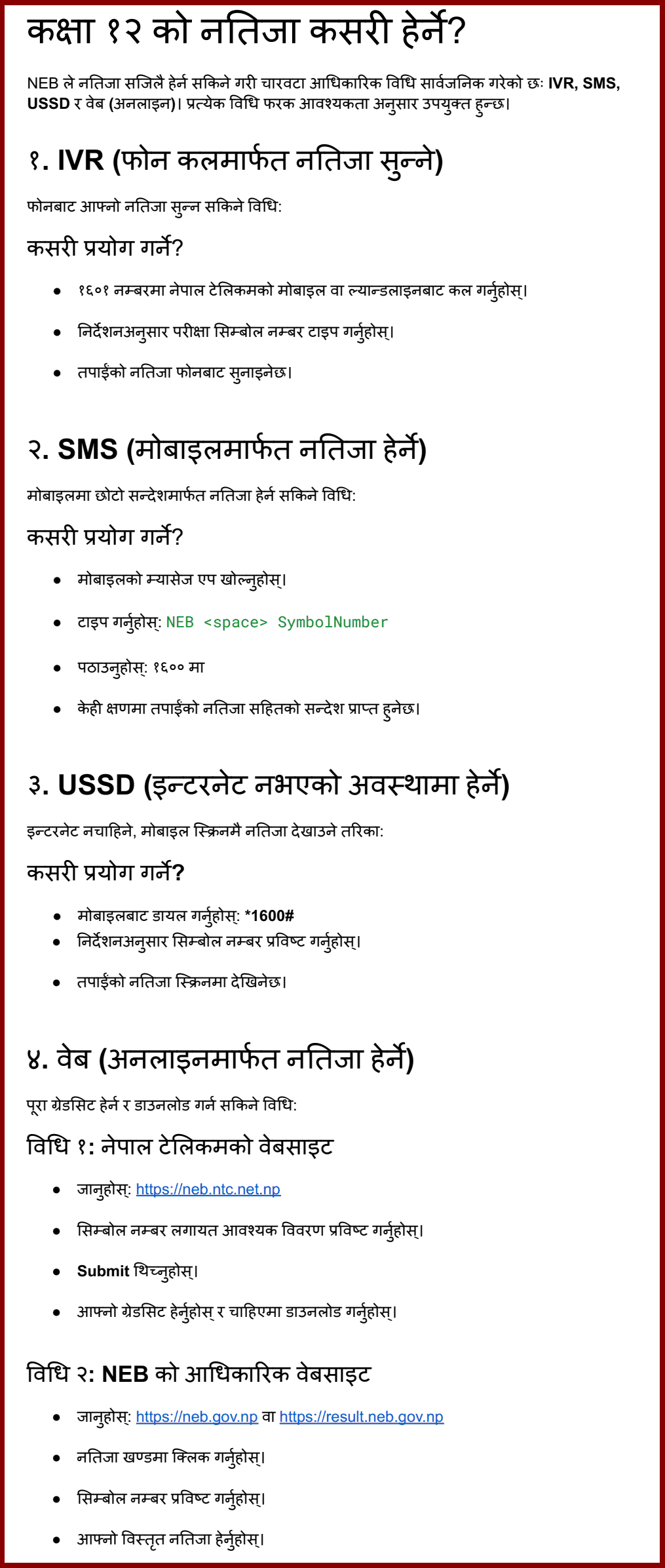 How to Check Class 12 result 