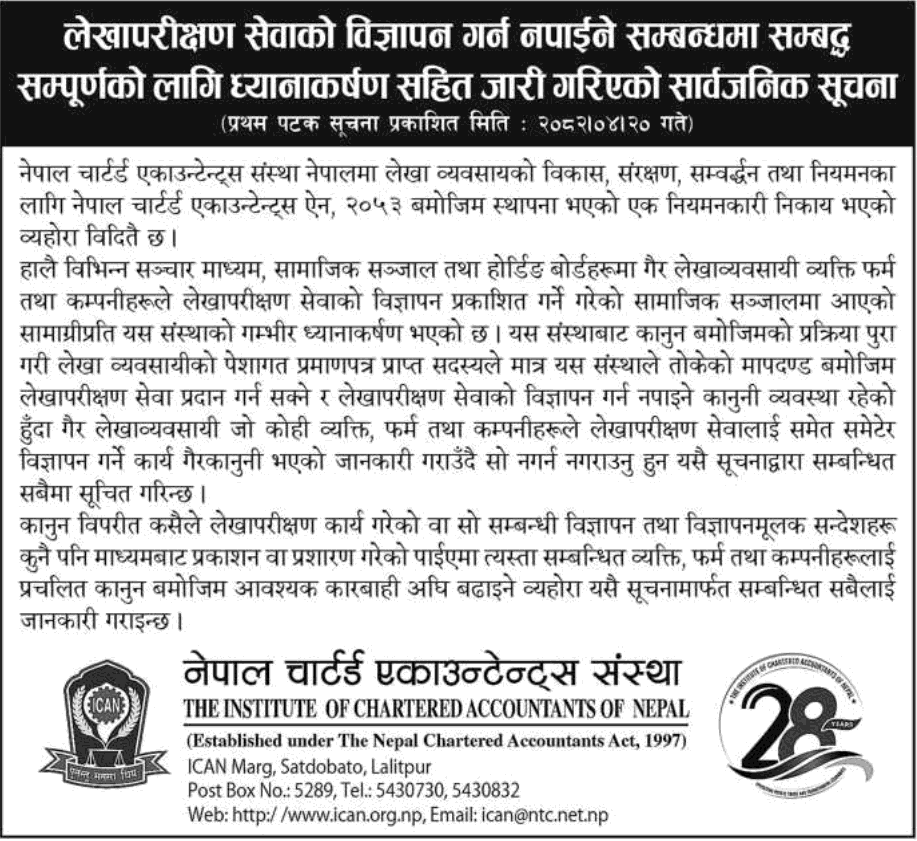 ICAN Notice for Prohibition of Audit Service Advertisements 