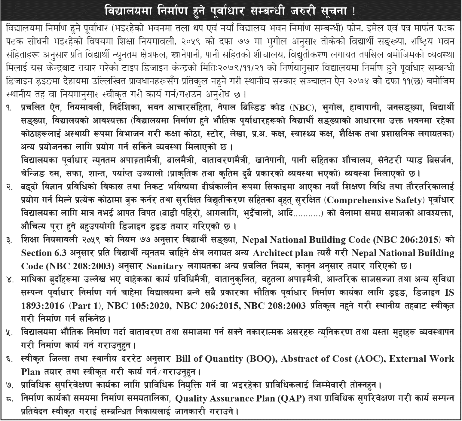 Important Notice on School Infrastructure Construction 
