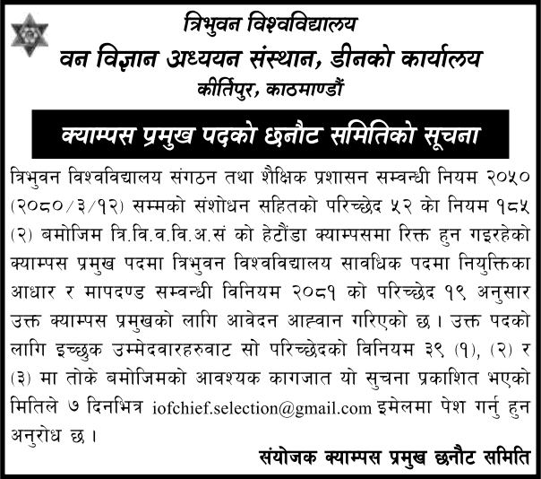 Institute of Forestry Hetauda Campus Chief Selection Notice 