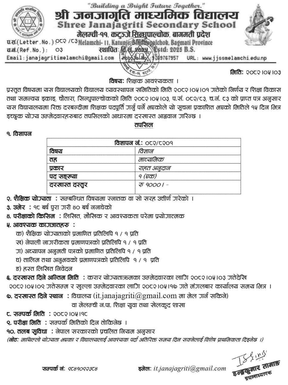 Janajagriti Secondary School Sindhupalchowk Science Teacher Vacancy 