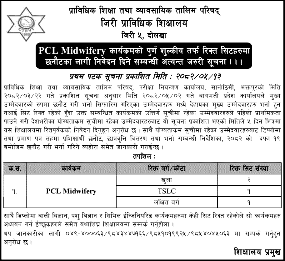 Jiri Technical School PCL Midwifery Admission Vacant Seats 