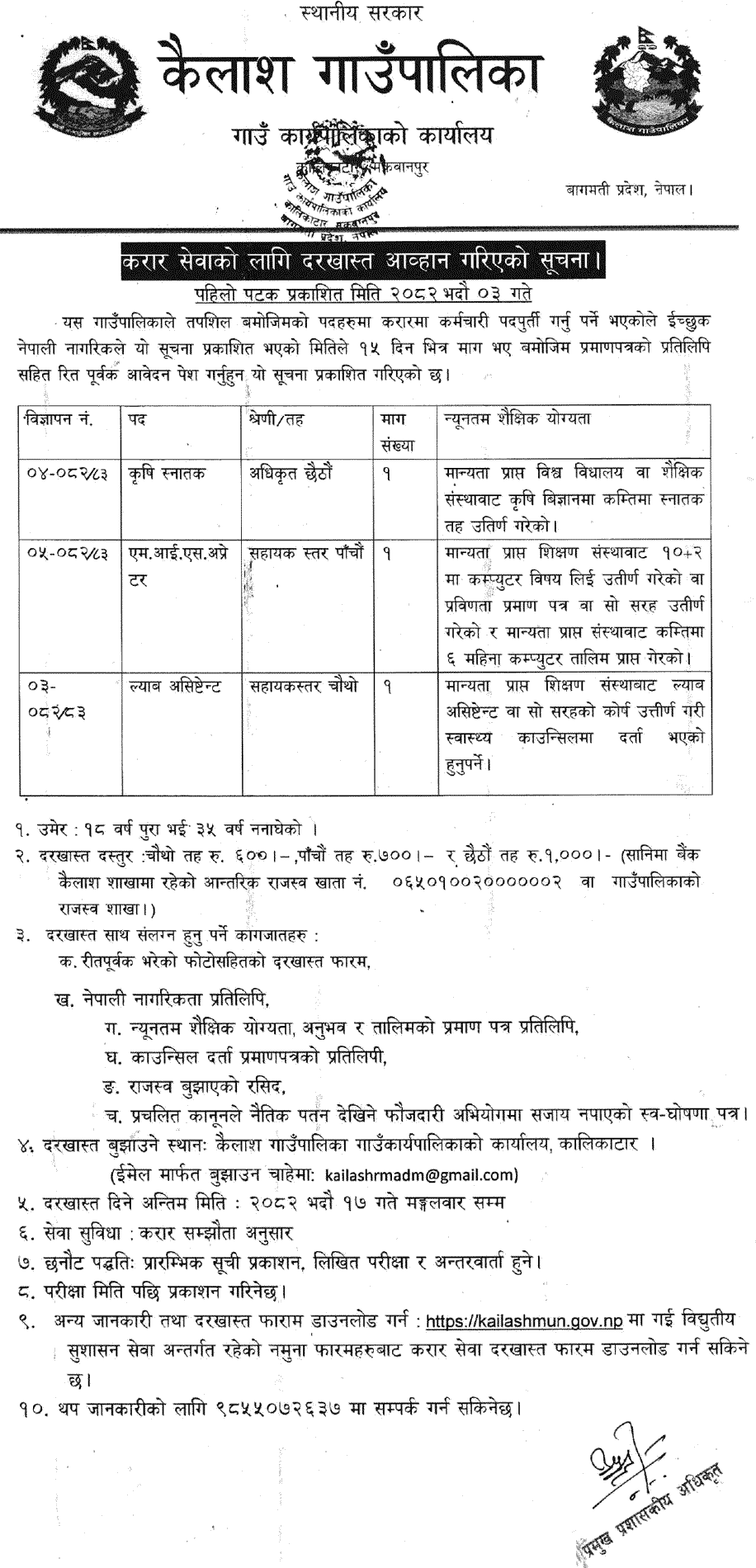 Kailash Rural Municipality Vacancy for Various Positions 2082 