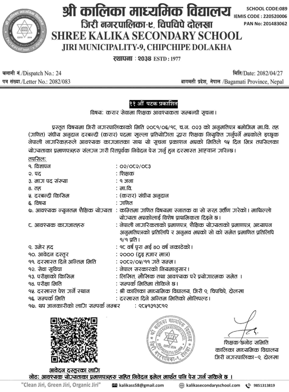 Kalika Secondary School Math Teacher Vacancy 2082 