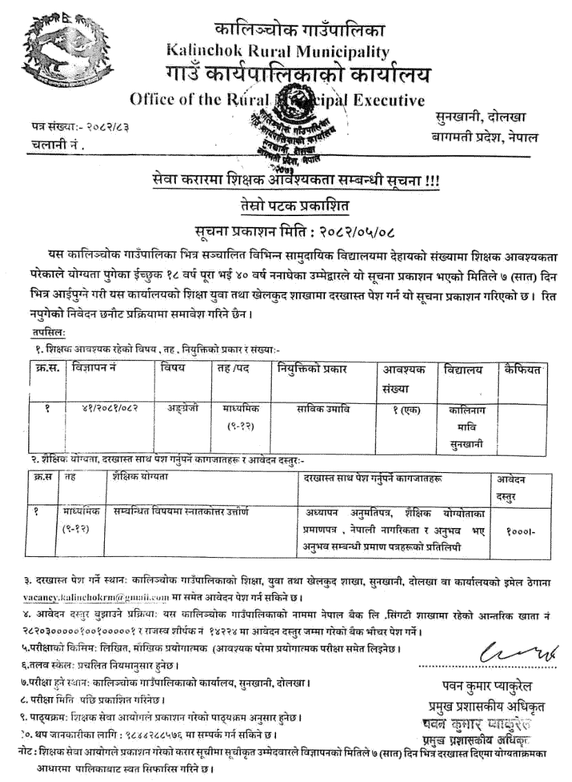 Kalinchok Rural Municipality Teacher Vacancy 2082 