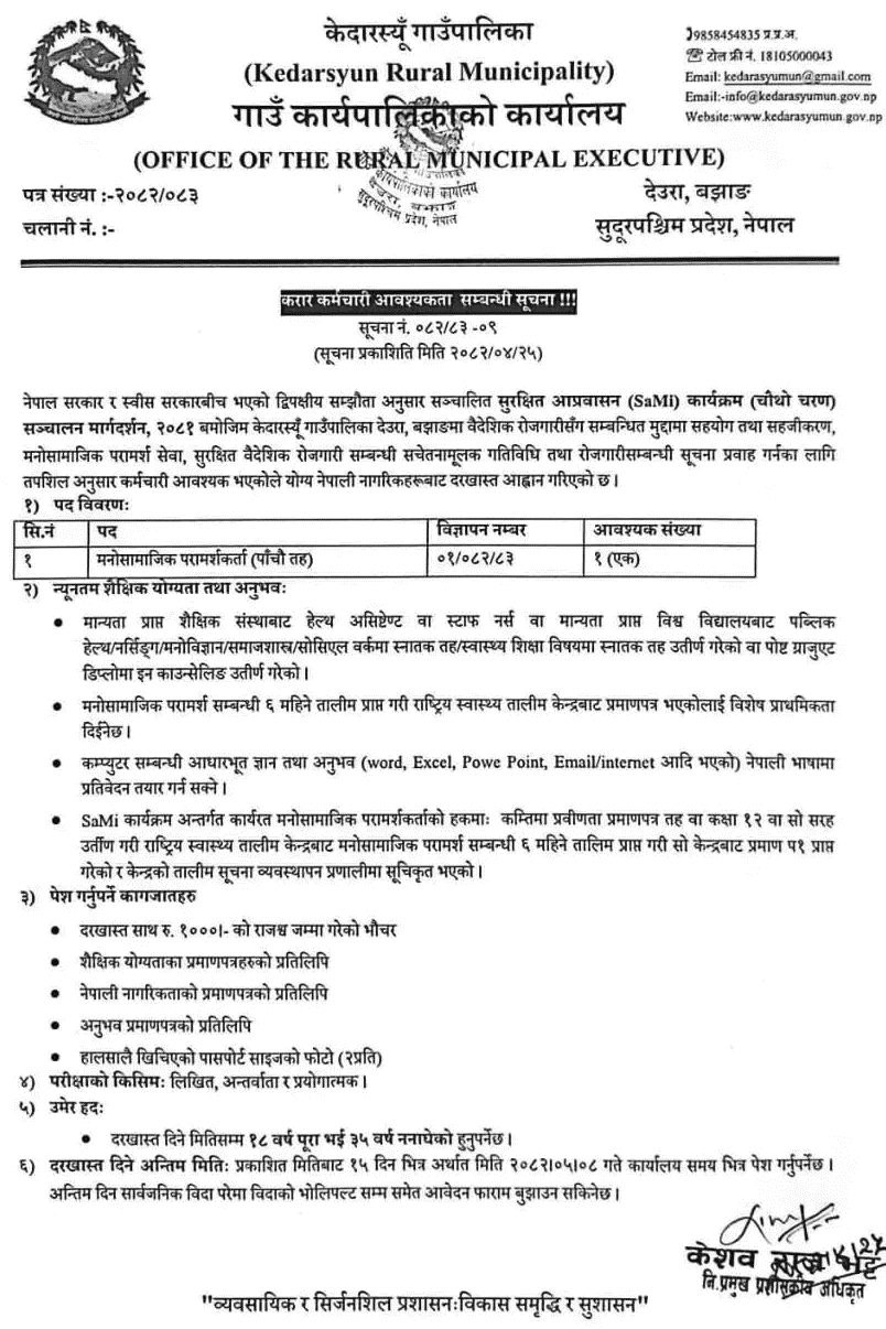 Kedarsyun Gaupalika Vacancy for Psychosocial Counselor 2082 