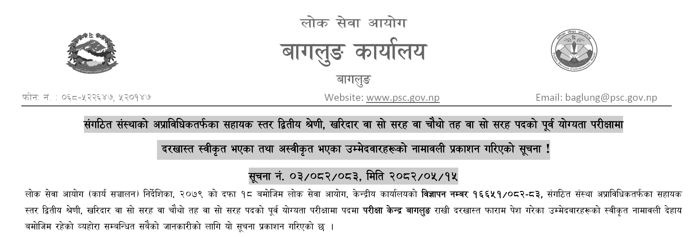 Kharidar or 4th Level Assistant Level Exam Baglung 2082 Approved Candidate List 