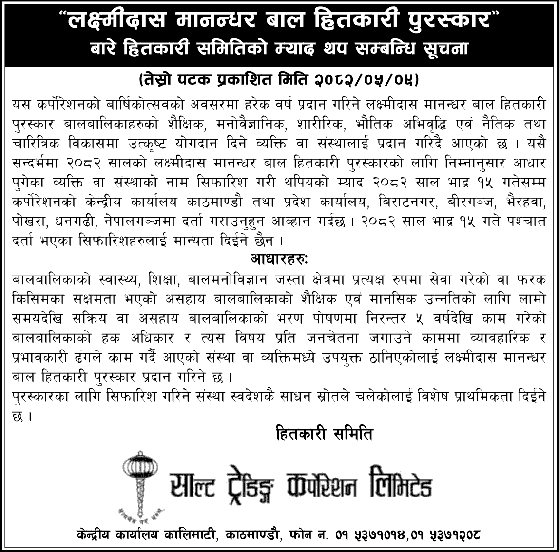 Laxmidas Manandhar Child Welfare Award Notice 
