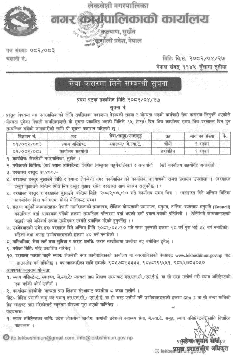 Lekbeshi Municipality Contract Staff Vacancy 2082 