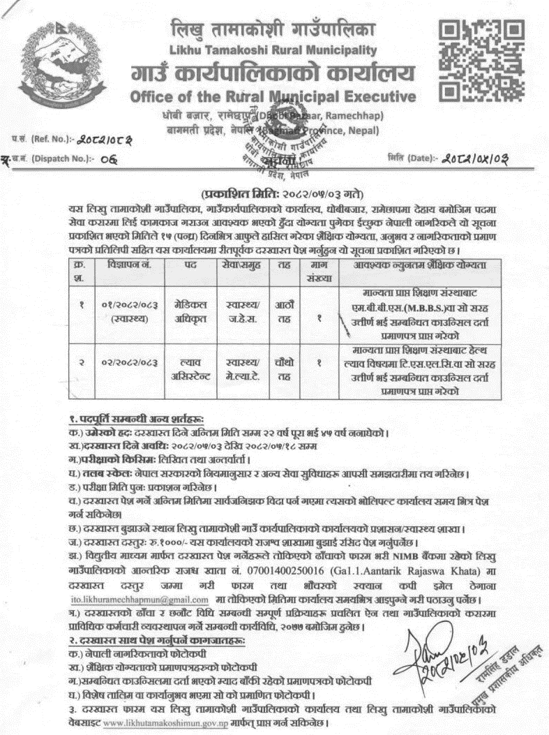 Likhu Tamakoshi Rural Municipality Service Contract Vacancy 2082 