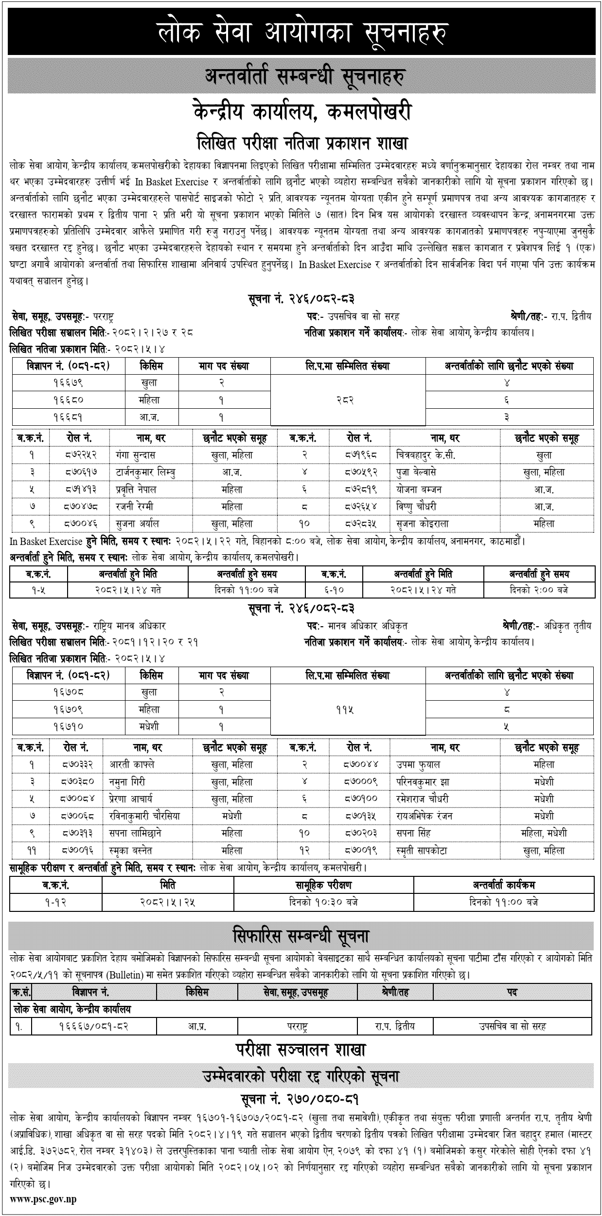 Lok Sewa Aayog Published Notices 2082 Bhadra 11 