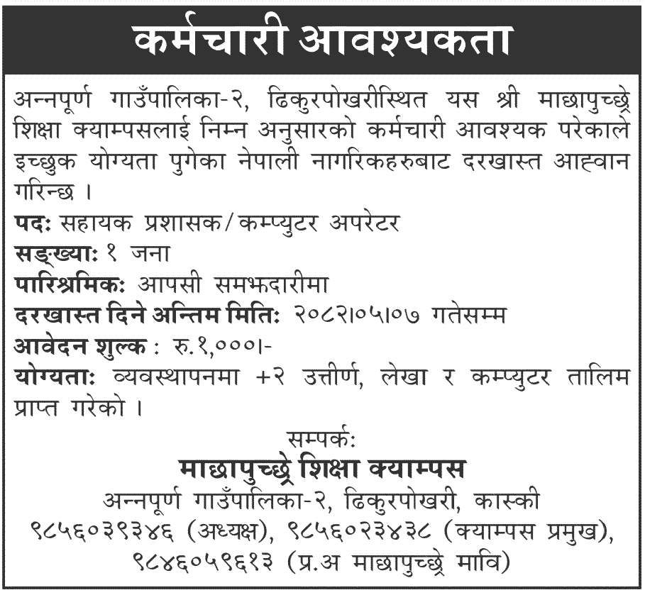 Machhapuchhre Education Campus 
