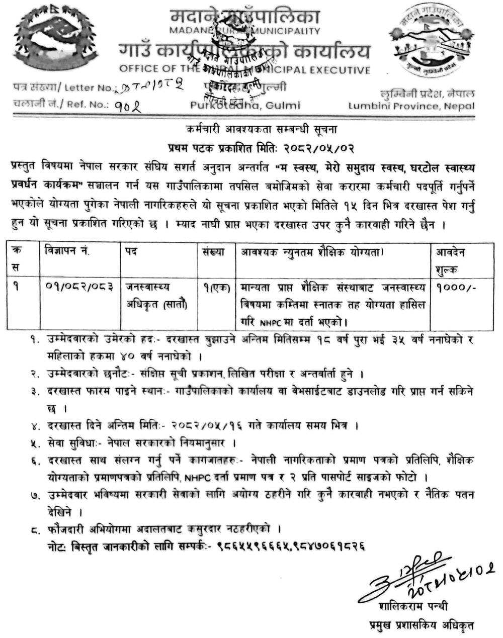 Madane Rural Municipality Public Health Officer Vacancy 2082 