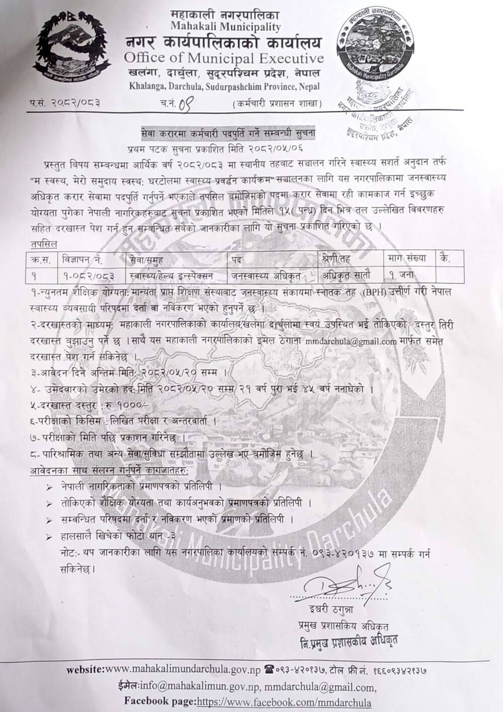 Mahakali Municipality Public Health Officer Vacancy 2082 