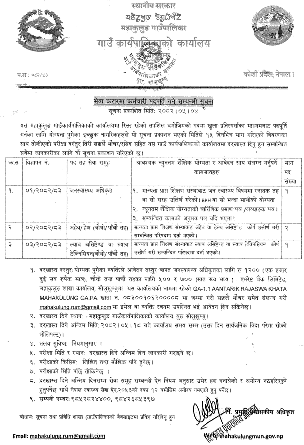 Mahakulung Rural Municipality Health Staff Vacancy 2082 