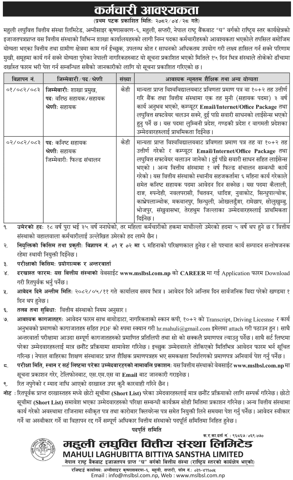 Mahuli Laghubitta Vacancy for Branch Head and Junior Assistant 2082 