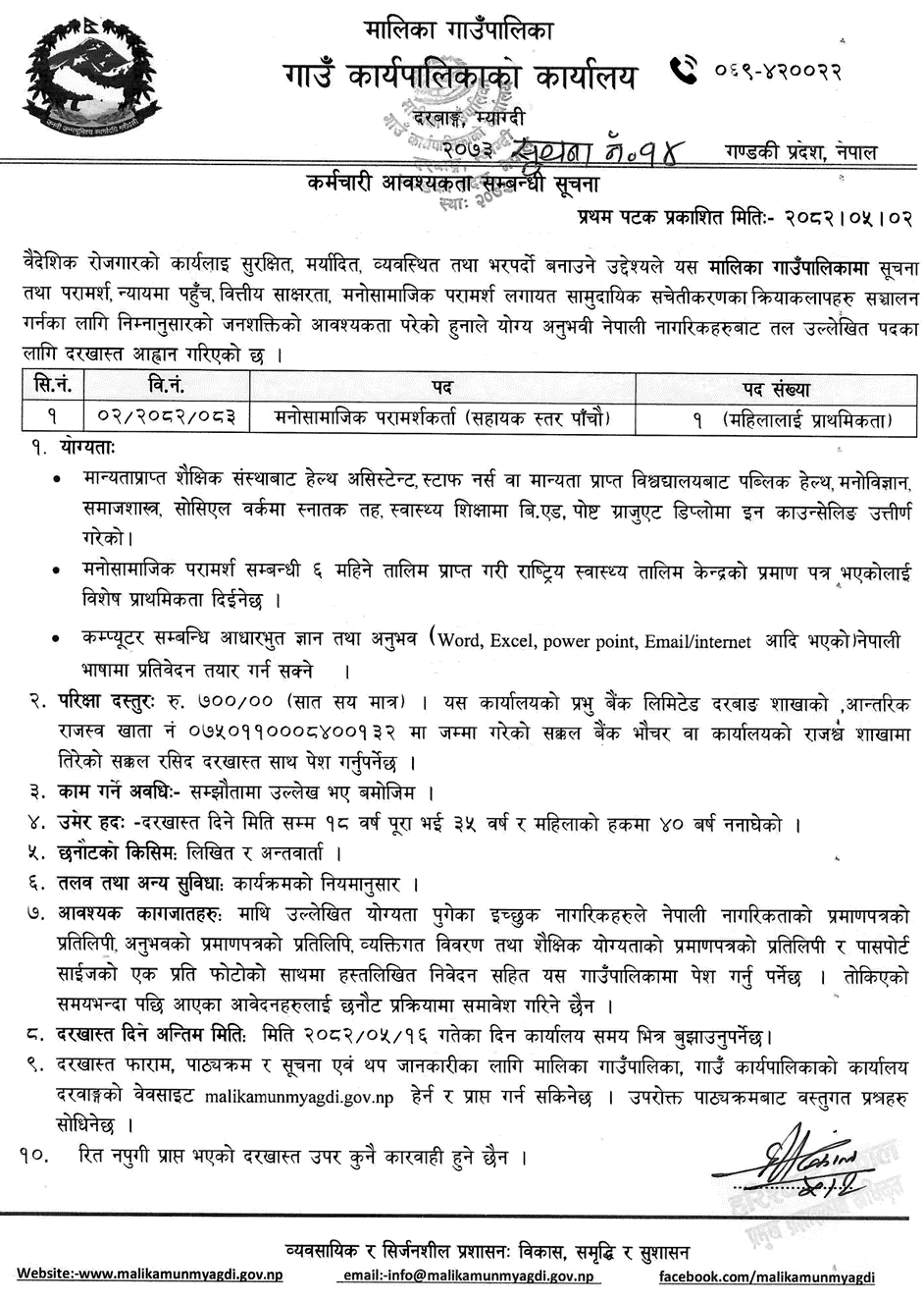 Malika Rural Municipality Myagdi Psychosocial Counselor Vacancy 2082 