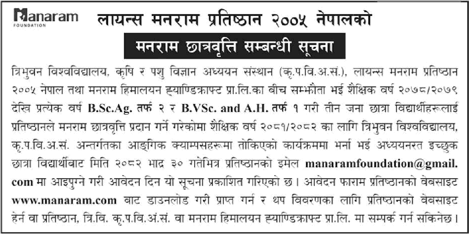 Manaram Foundation Scholarship Notice 2082 
