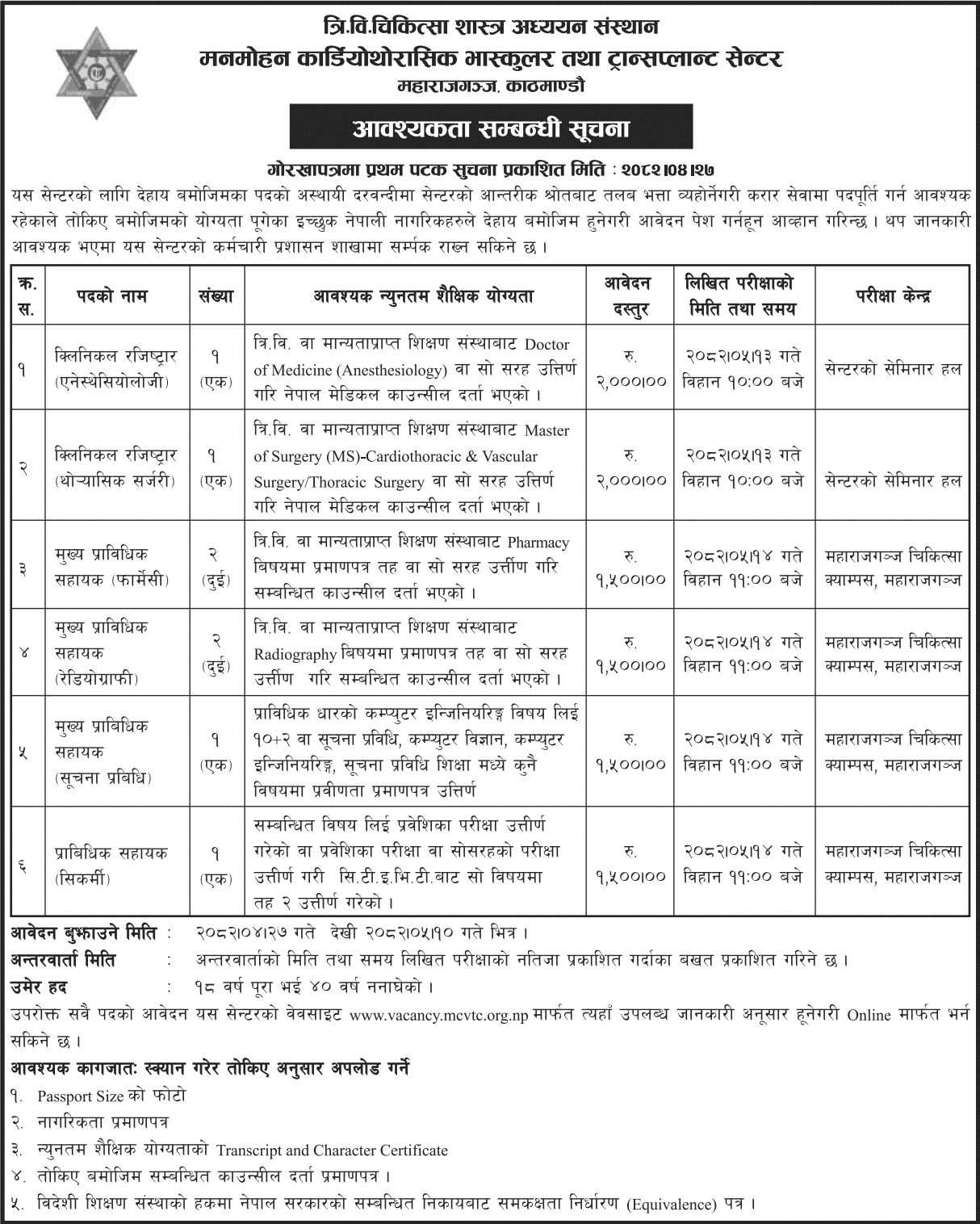 Manmohan CVTC Temporary Contract Vacancy Notice 2082 