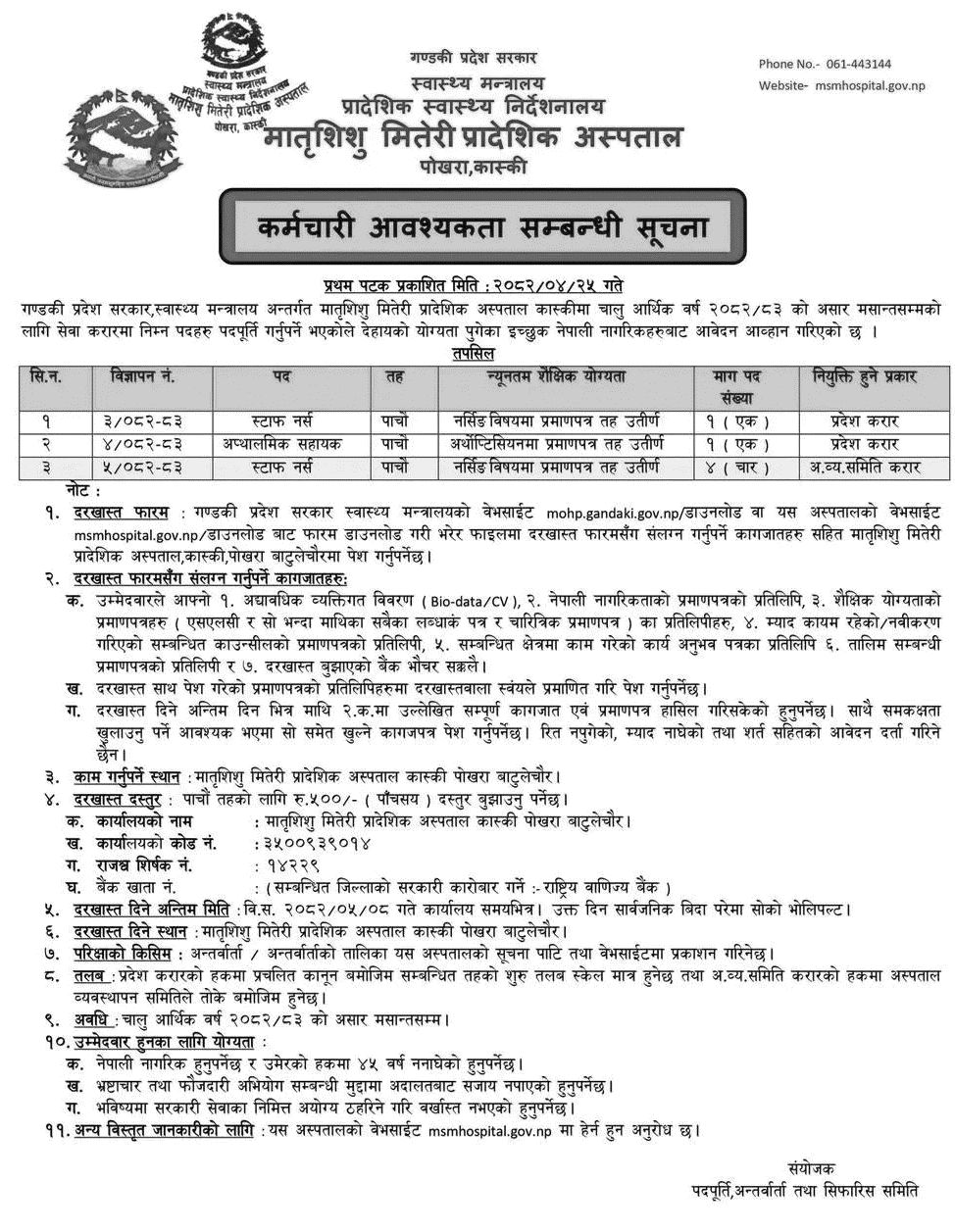 Matrishishu Miteri Provincial Hospital Pokhara Vacancy 2082 