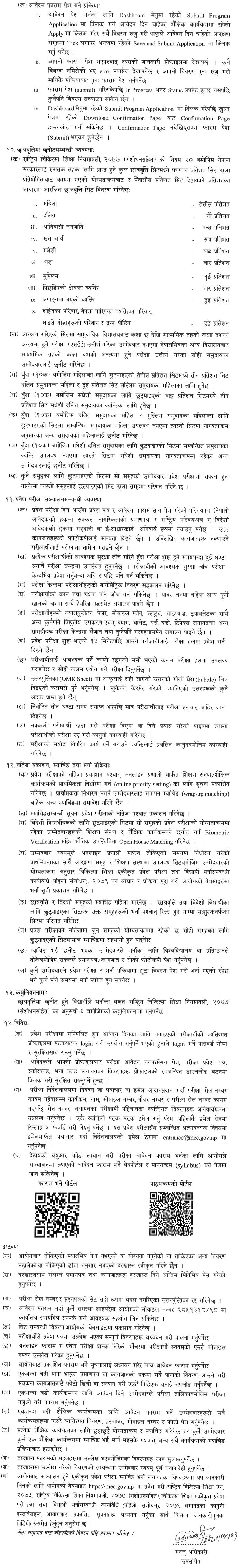 MECEE-BL 2026 Common Entrance Exam Notice-1 