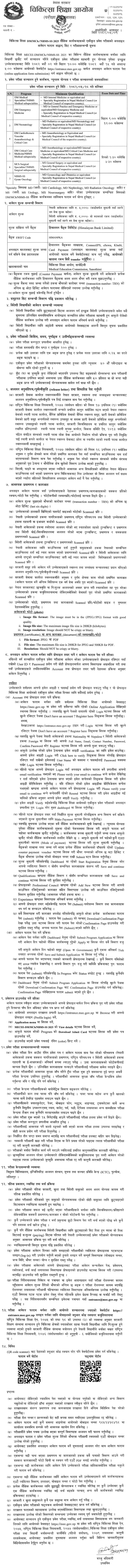 MECEE-DM MCh NBMS-SS 2025 Admission Notice 