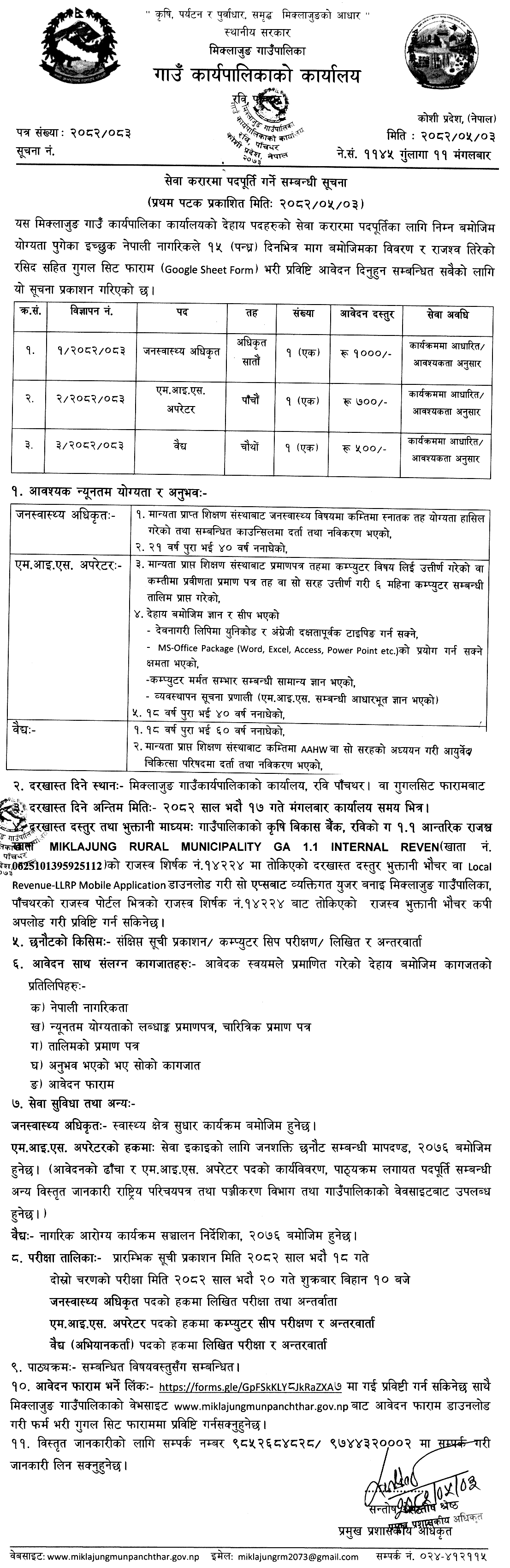 Miklajung Rural Municipality Vacancy for PHO, MIS Operator, Vaidya 