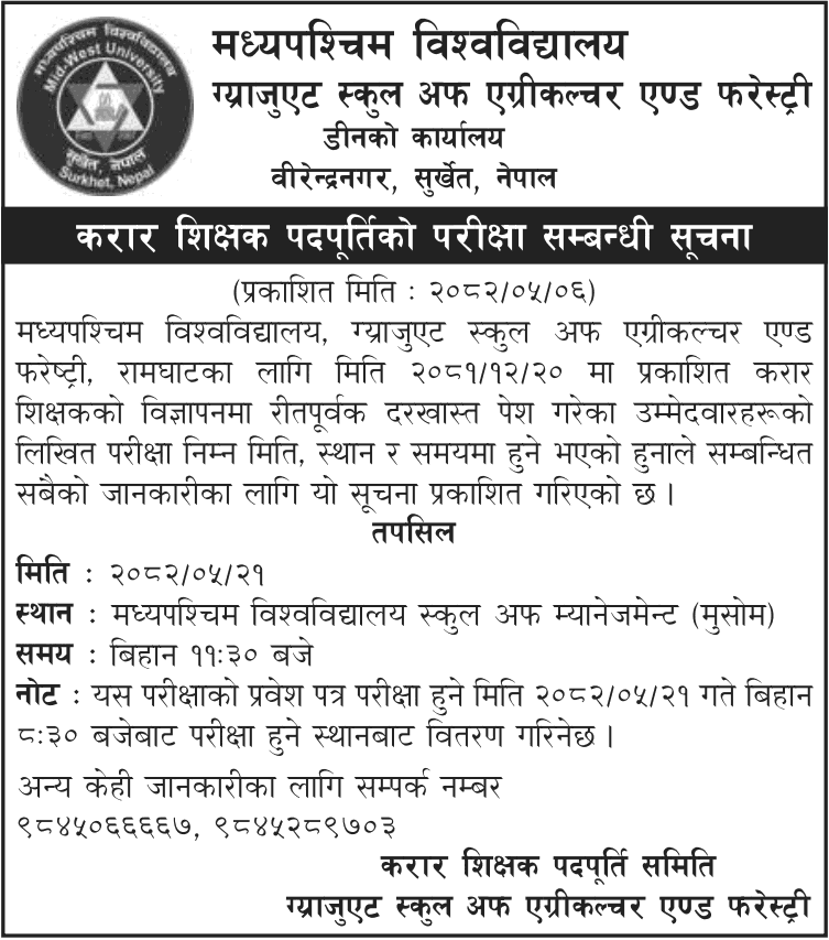 MWU Graduate School Contract Teacher Exam Notice 