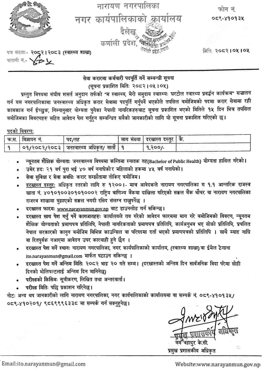 Narayan Municipality Public Health Officer Vacancy 2082 