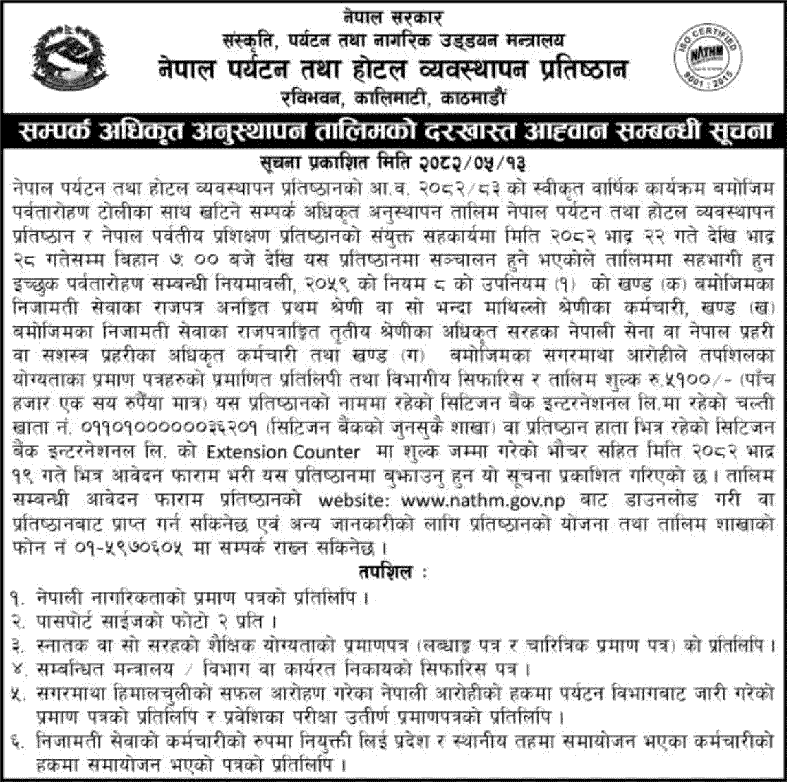 NATHM Liaison Officer Training Application Notice 