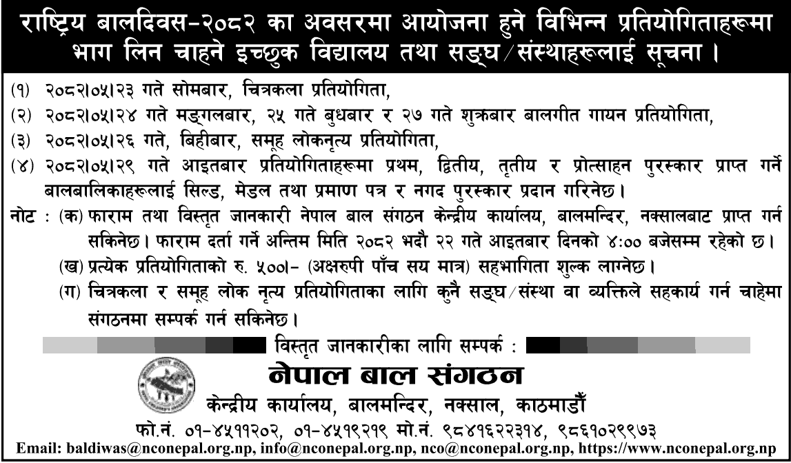 National Children’s Day 2082 Competition Notice 