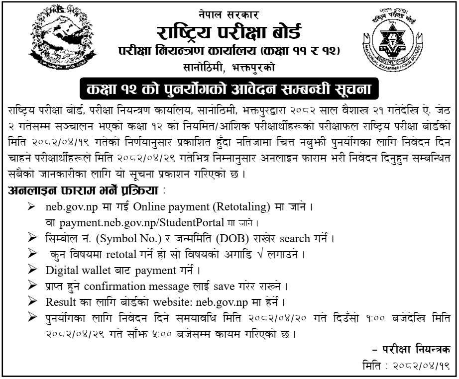 NEB Class 12 Retotaling Application Notice 2082 