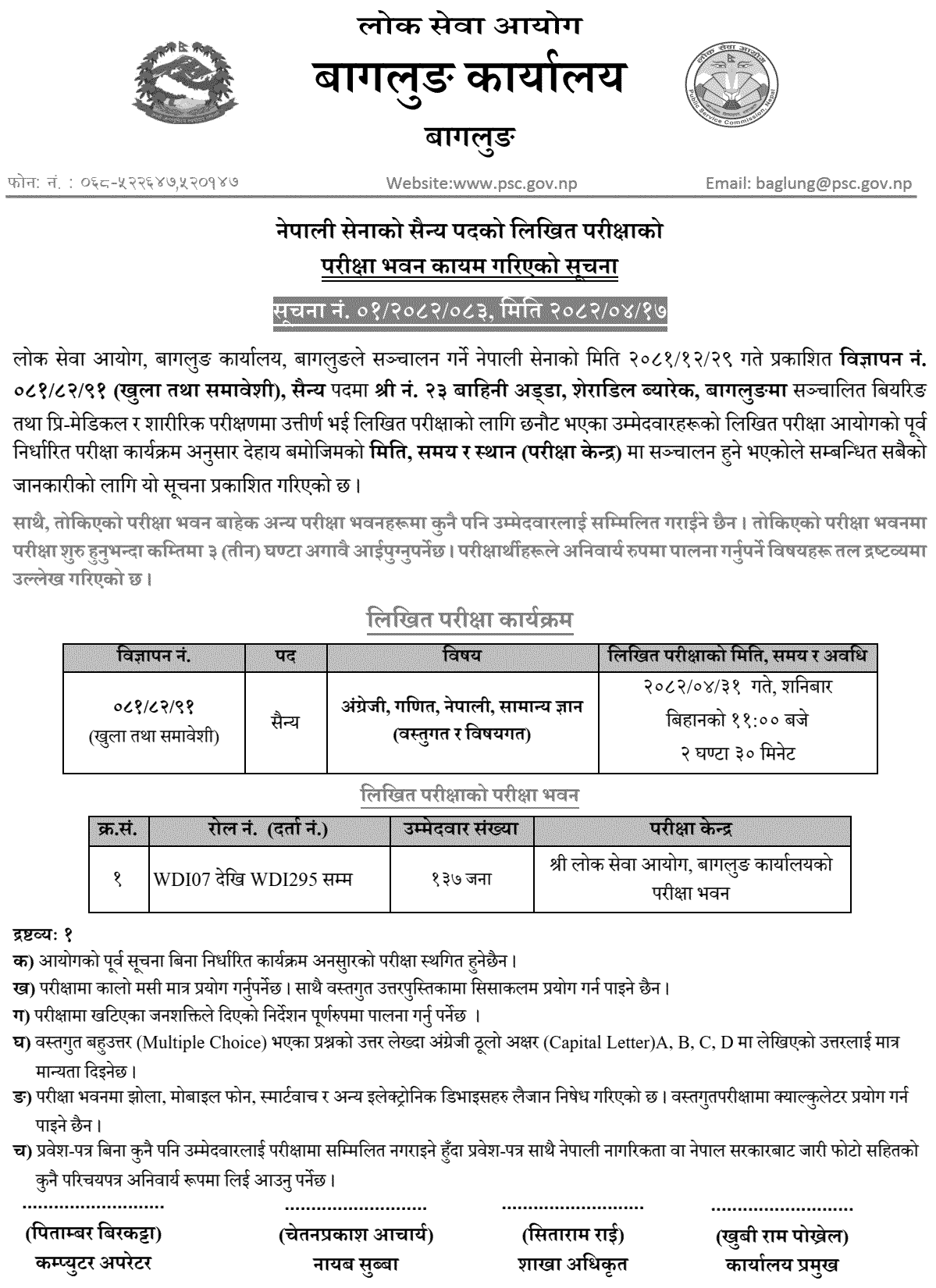 Nepal Army Sainya Post Written Exam Center Baglung 2082 