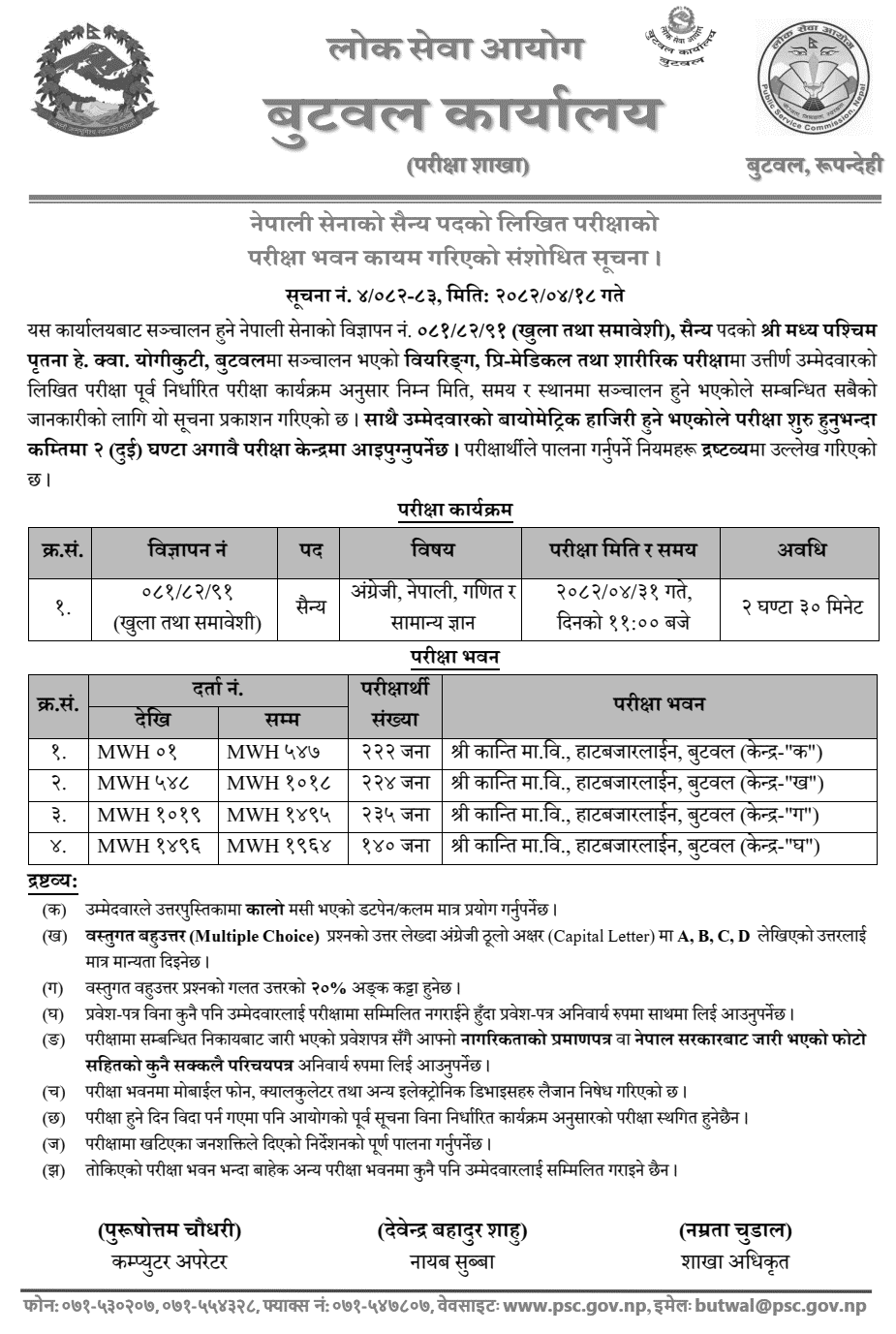 Nepal Army Sainya Post Written Exam Center Butwal 2082 