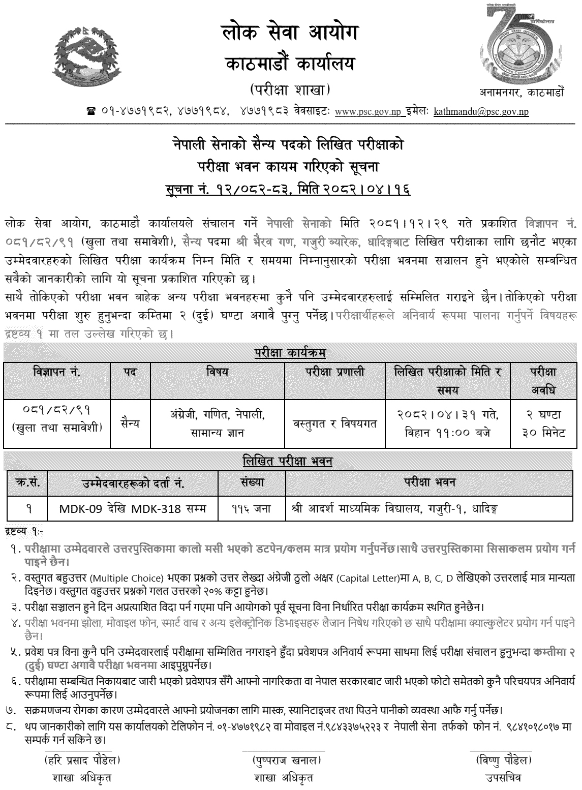 Nepal Army Sainya Post Written Exam Center Dhading 2082