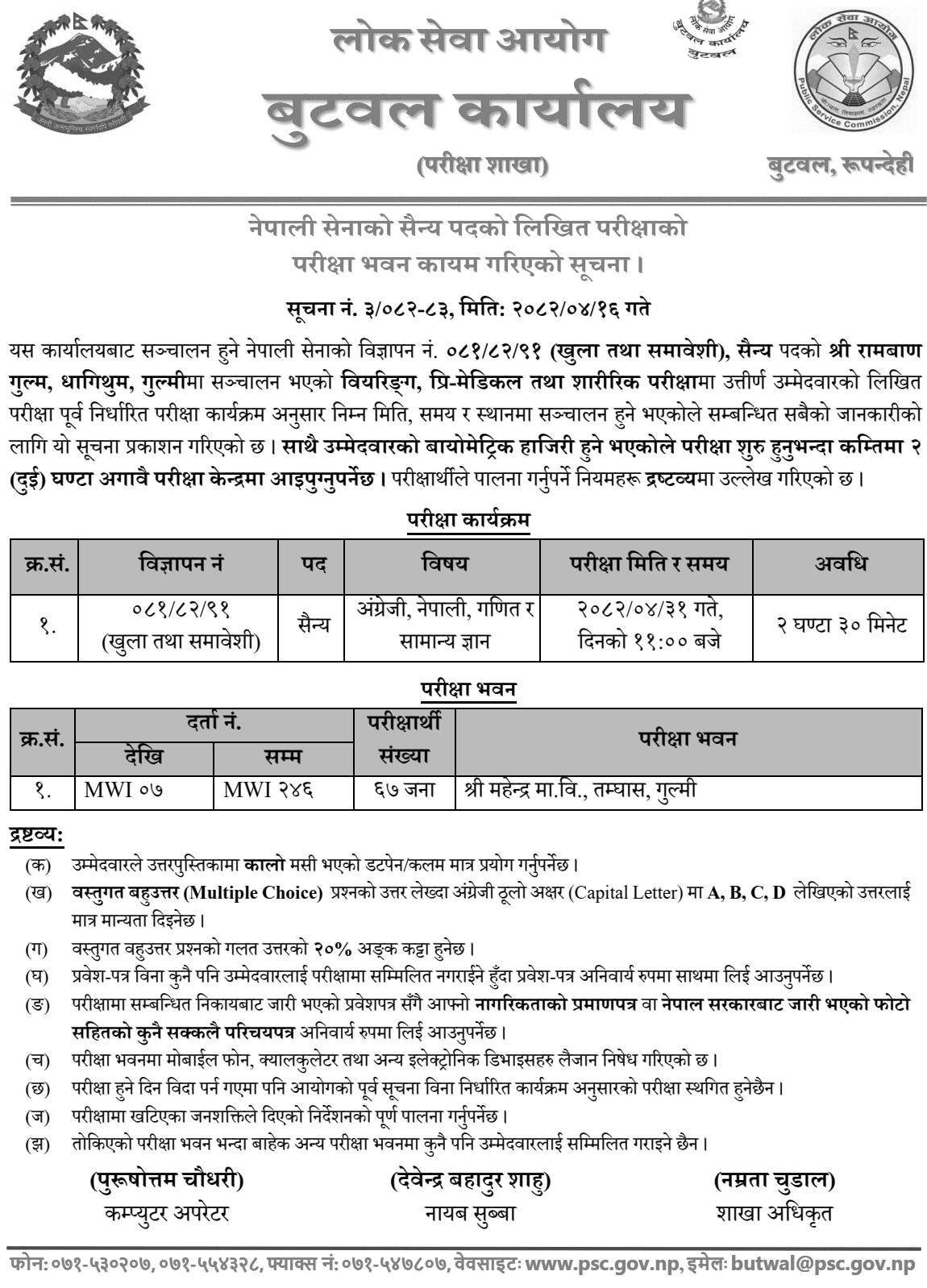 Nepal Army Sainya Post Written Exam Center Gulmi 