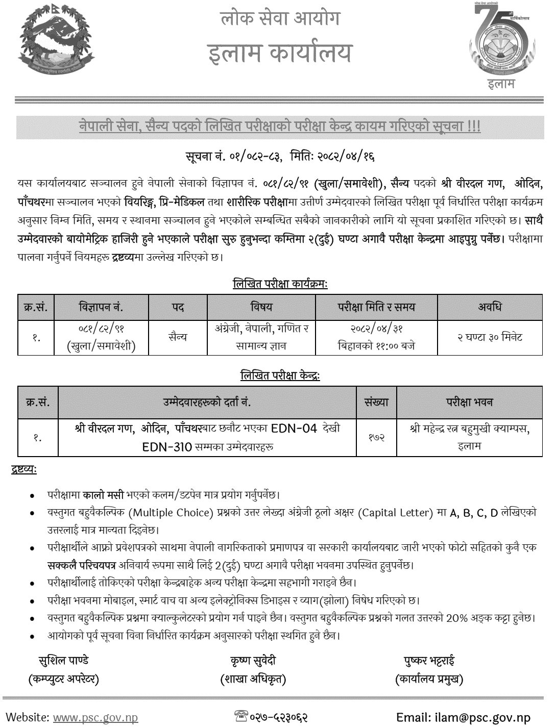 Nepal Army Sainya Post Written Exam Center Ilam 2082 