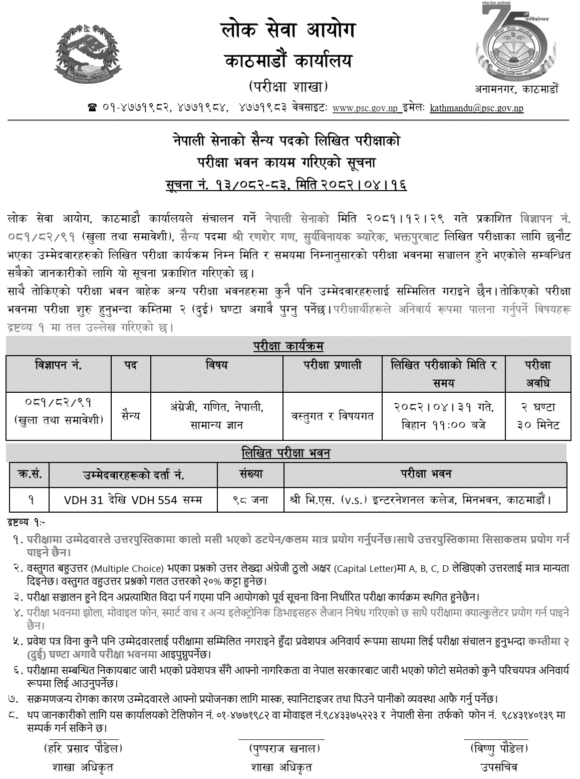 Nepal Army Sainya Post Written Exam Center Kathmandu 2082 